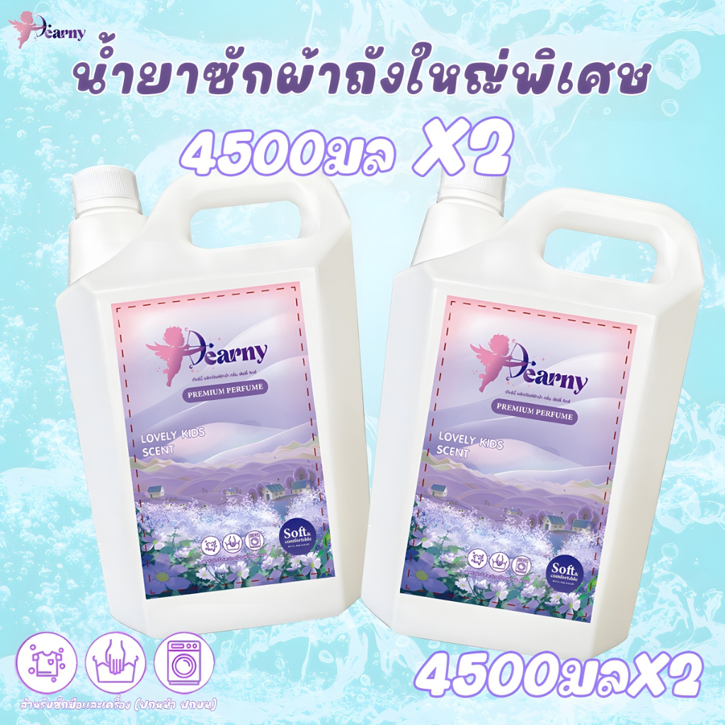 【Dearny】4500มล * 2 น้ํายาซักผ้าสูตรเข้มข้น ขจัดคราบอย่างรวดเร็ว น้ํายาซักผ้าราคาถูก ผงซักฟอก
