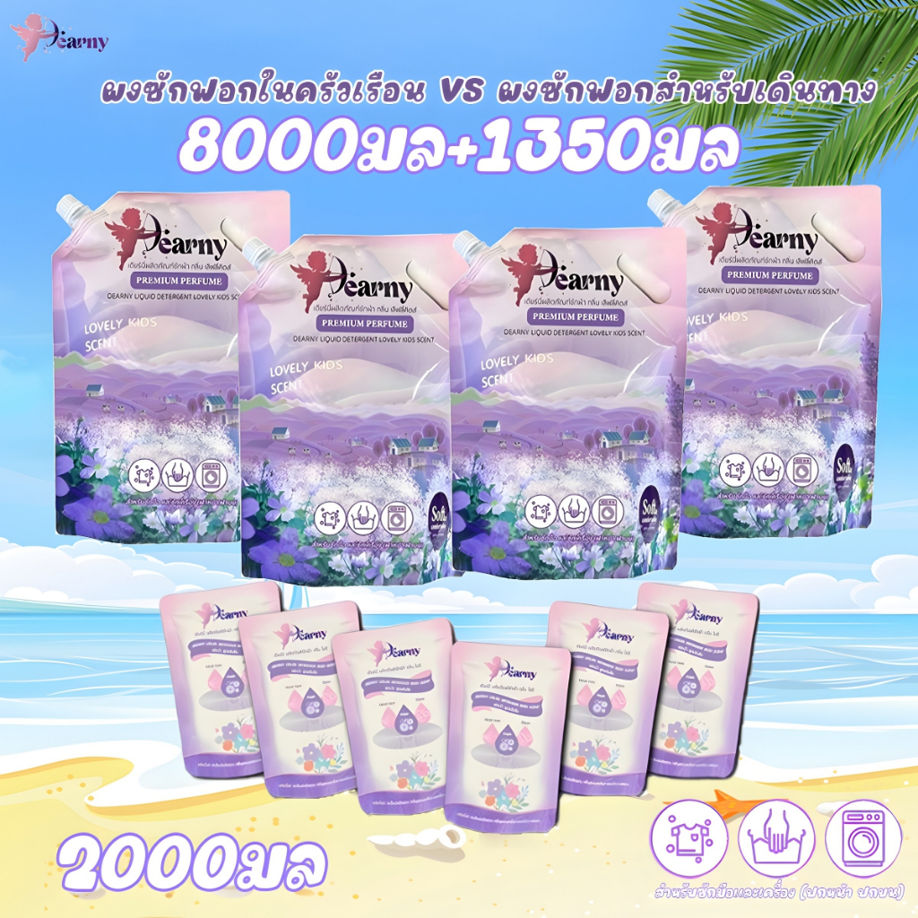 Dearny｜2000มล.*4+225มล.*6🏝️ น้ํายาซักผ้าสําหรับเดินทาง+น้ํายาซักผ้าสําหรับครอบครัว ทําความสะอาดล้ําล