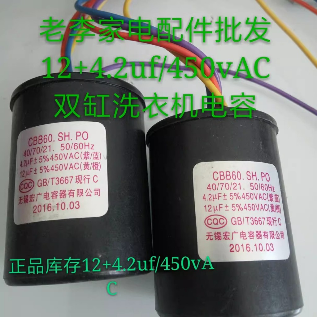 4.2uf+12uf/450vac, ลวด cbb60.sh.po, 4 ชุดล้างกระบอกคู่ hine capacitor pxc cbb60.sh.po, .2uf+12uf/450