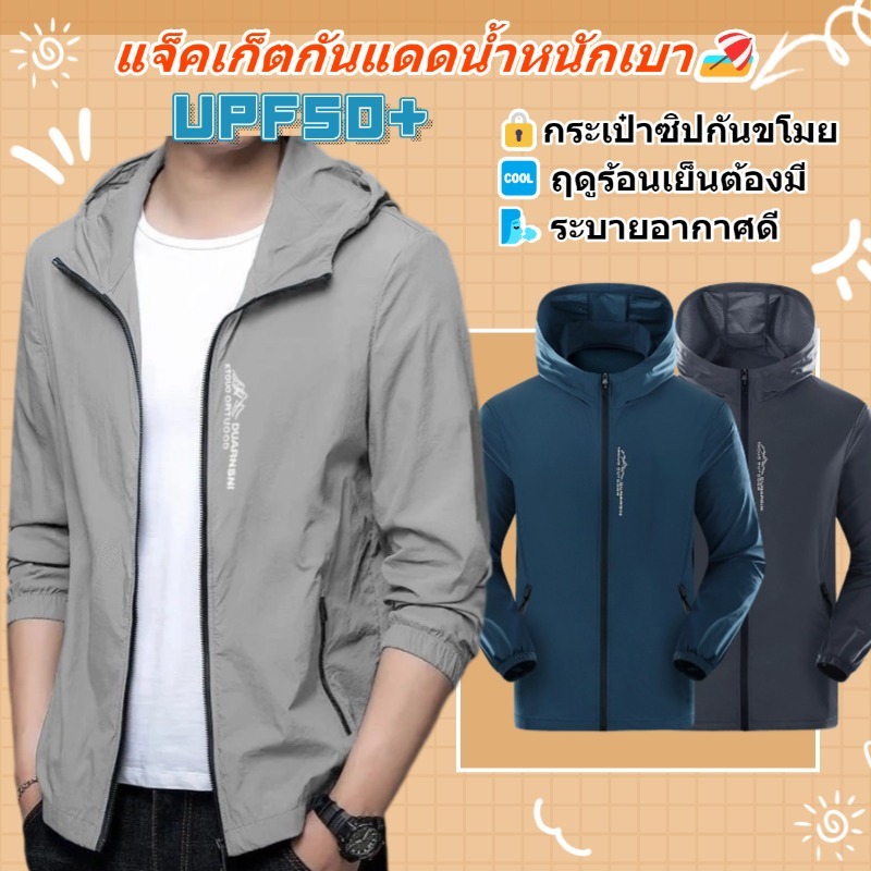 ☀️M-5XL✅เสื้อแจ็คเก็ตกันแดดน้ําหนักเบาสําหรับฤดูร้อนเสื้อแจ็คเก็ตกลางแจ้งสําหรับผู้ชายเสื้อแจ็คเก็ตแห้งเร็วระบายอากา