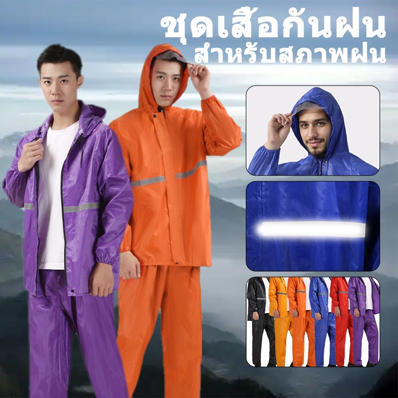 [HOUSGOOD] ชุดกันฝน  ชุดกันน้ำ กันฝน เสื้อฝน raincoat เสื้อกันฝนกันน้ํารถจักรยานยนต์เสื้อกันฝนรถจักรยานยนต์กันน้ํา มอเตอร์กันน้ํา กันน้ํา กางเกงกันฝน