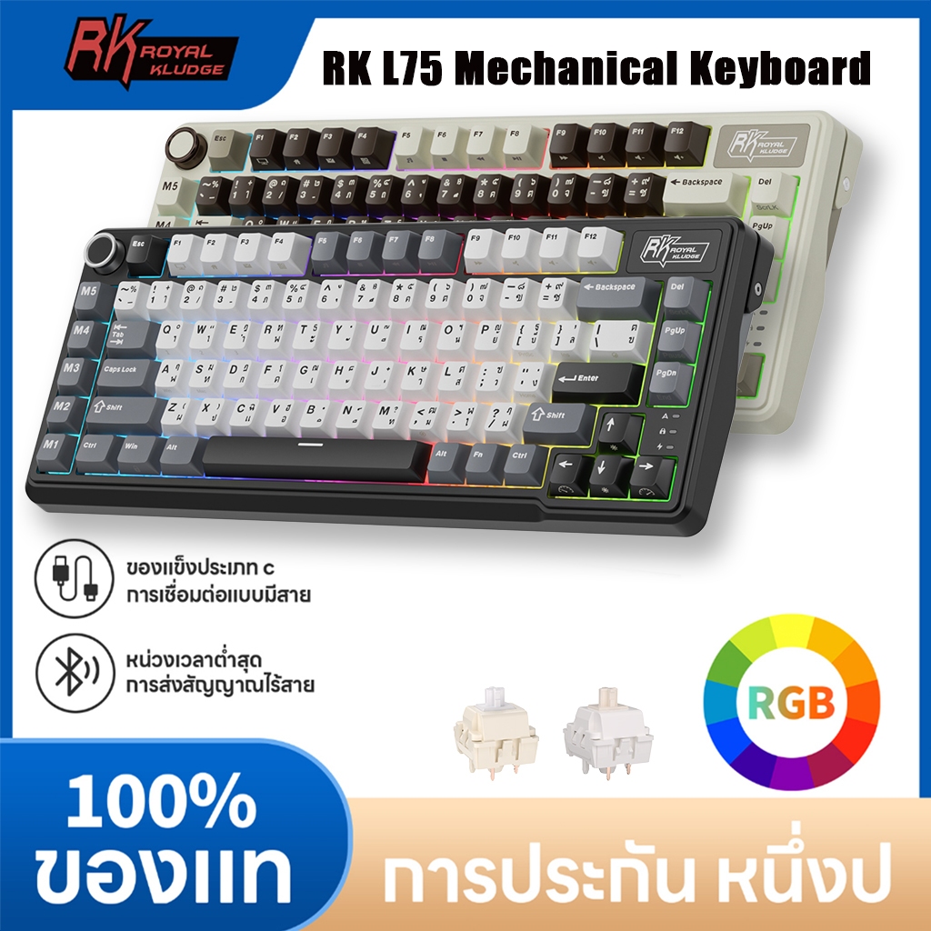 Royal Kludge RK L75 85 คีย์ RGB Diy Tri-Mode RGB แบบมีสายบลูทูธ 2.4G คีย์บอร์ดไร้สาย