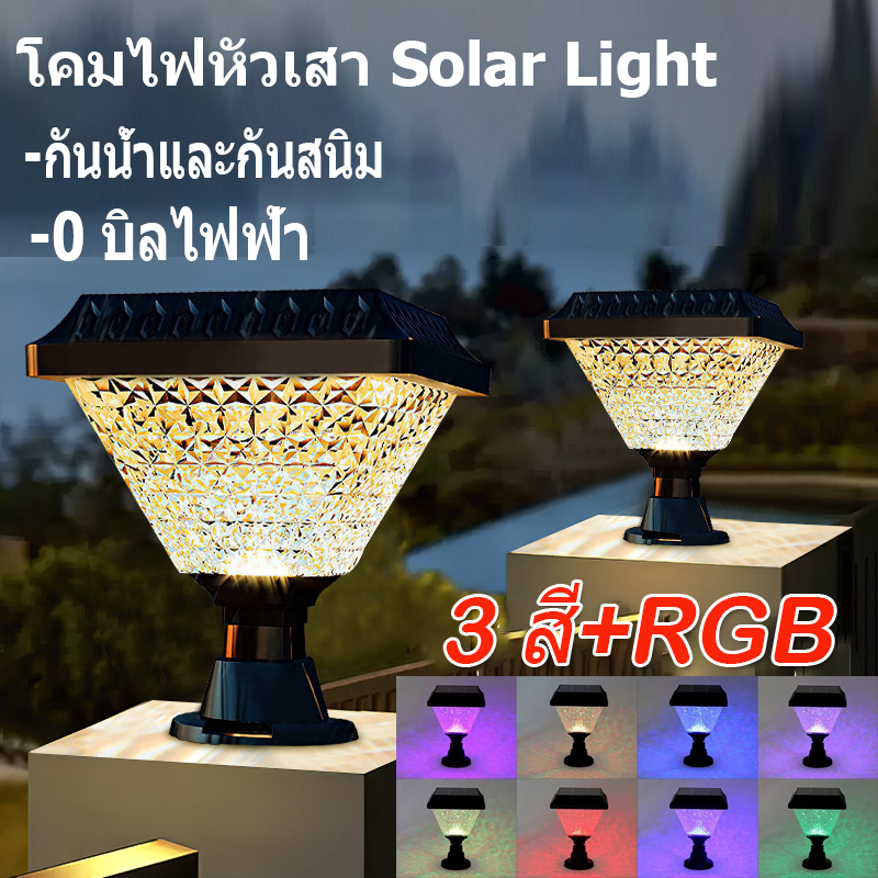 CANMEIJIA โคมไฟหัวเสา ไฟสวนหลอดไฟโซล่าเซลล์ ปรับได้ 4 สี+RGB การควบคุมแสงอัจฉริยะ กันน้ำ โคมไฟสนาม LED Solar Light