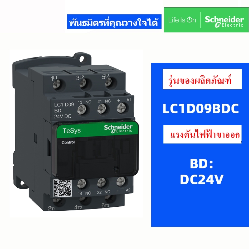 คอนแทคเตอร์ SchneIder ดั้งเดิม LC1D09BD LC1D12BD LC1D18BD LC1D25BD LC1D32BD DC24V