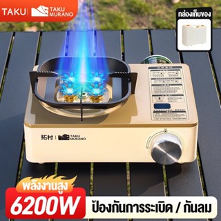 เตาแก๊สกระป๋อง  (พร้อมกล่อง) เตาแก๊สปิคนิค  พลังยิงสูง  mini…