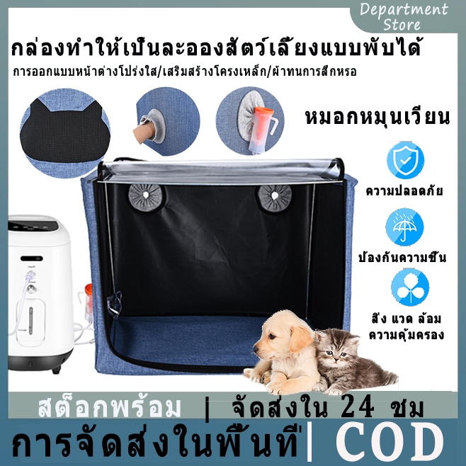 📦COD จัดส่งในพื้นที่🚚กล่องพ่นยาขยายหลอดลมกรงออกซิเจนสําหรับสัตว์เลี้ยง Nebuliser / เครื่องผลิตออกซิเจน