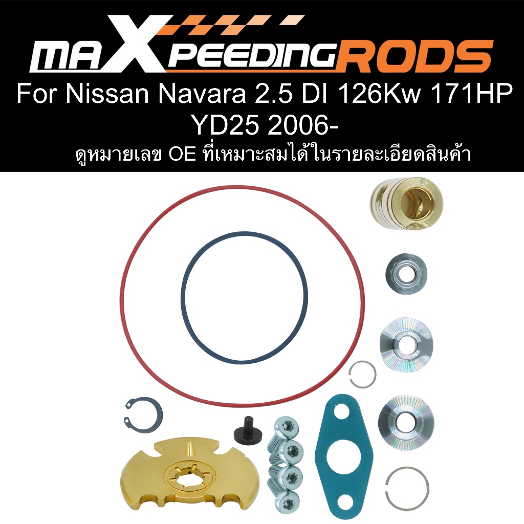 ชุดซ่อมเทอร์โบ สำหรับ NISSAN Navara D40 YD25 2.5 DI 171HP (2007-2012)  นิสสัน นาวาร่า พร้อมส่งจากไทย