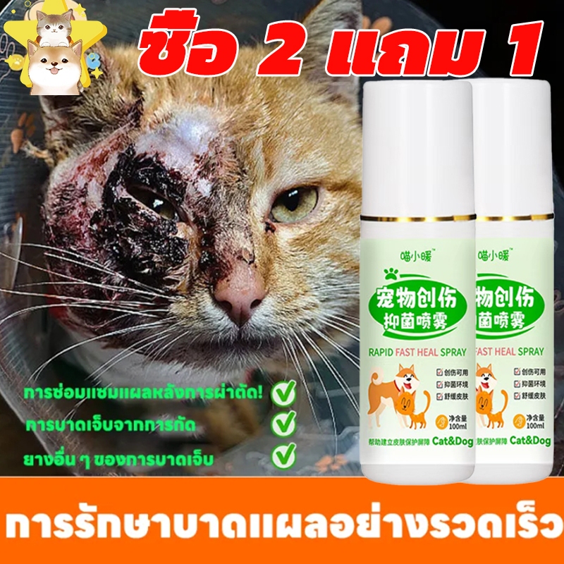 แผลสัตว์เลี้ยงหายเพียงด้วยการฉีดพ่นสเปรย์นาโนสด สเปรย์นาโนสุนัข แผลแห้งเร็ว รักษาไว ใช้ได้กับสัตว์เลี้ยงทุกรุ่น ปลอดภัยแถมฟรี หมดกังวลเรื่องเลีย