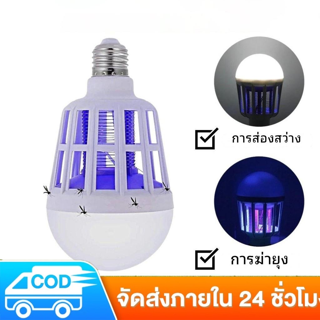 โคมไฟจับยุงแมลงอัตโนมัติ cum หลอดไฟ LED 12W รหัส 38000