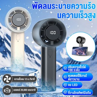 พัดลมมือถือ พัดลมเทอร์โบพร้อมพัดลมขนาดเล็กทรงพลังมาก  LED 60…