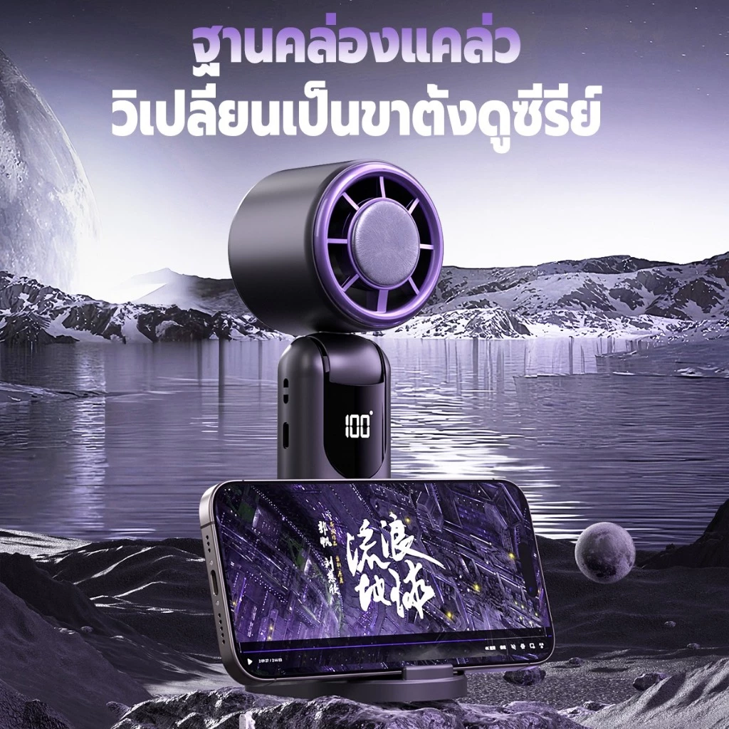 พัดลมพกพาพับเก็บได้ มีหน้าจอแสดงผล thumbnail 4