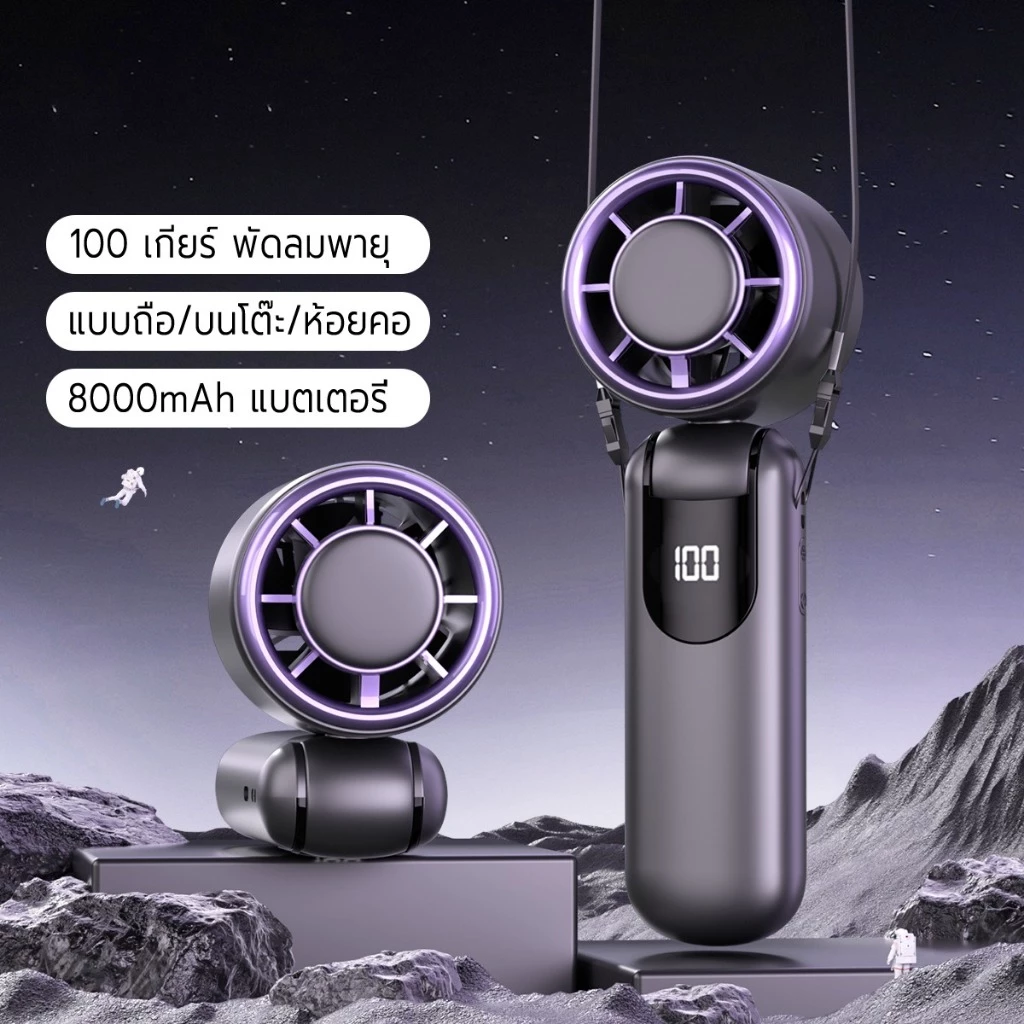 พัดลมพกพาพับเก็บได้ มีหน้าจอแสดงผล thumbnail 10