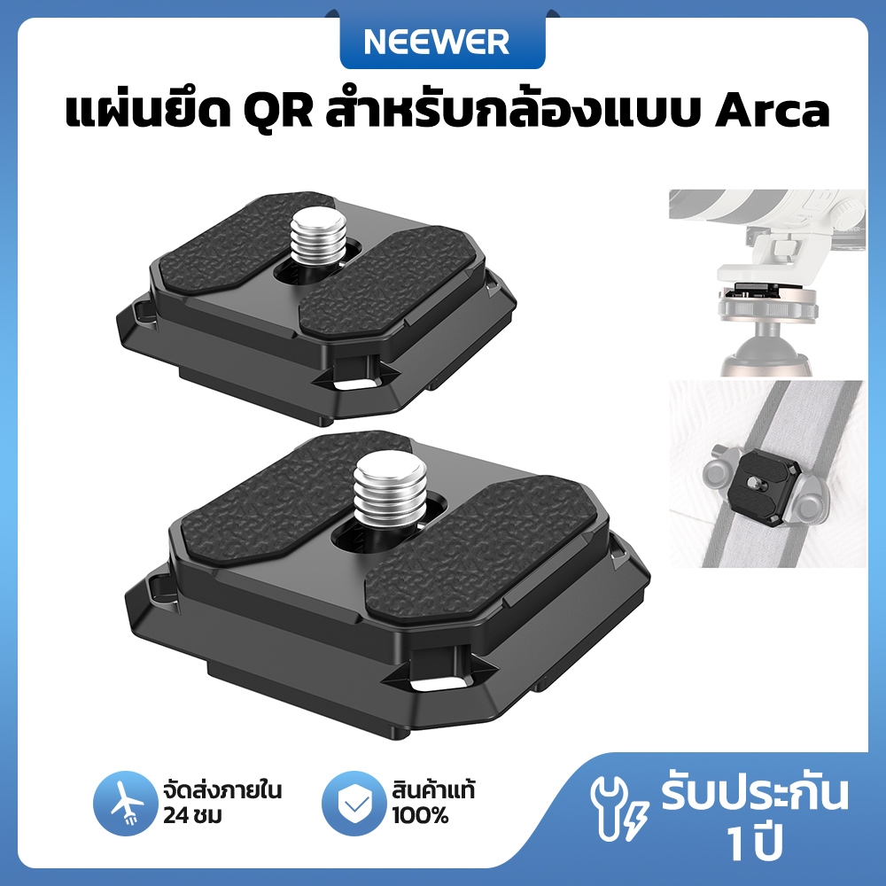 Neewer แผ่นปลดเร็วประเภท Arca 2 แพ็คสําหรับจับ PD V3 Falcam F38, QRP-5
