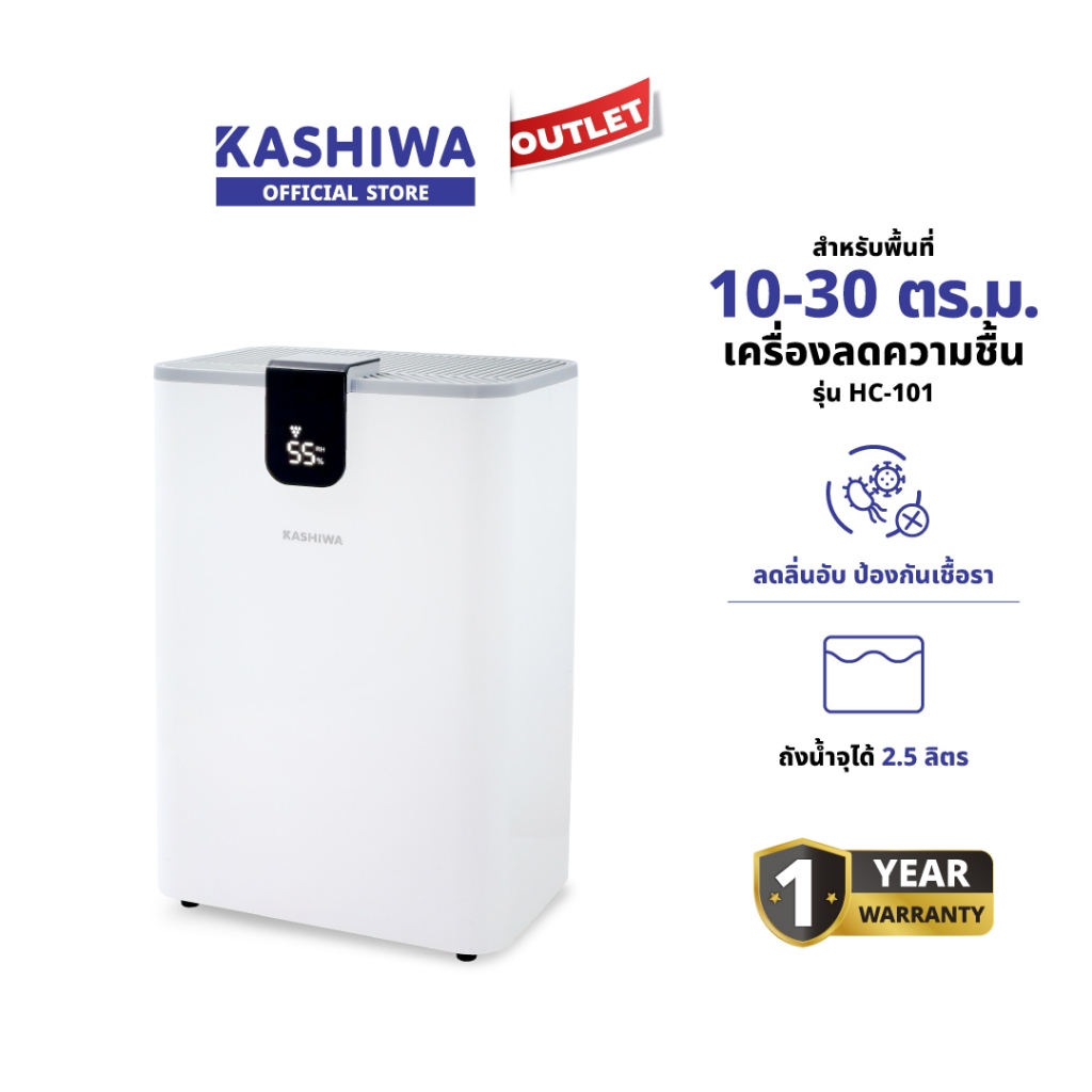 KASHIWA รุ่น HC-101 เครื่องลดความชื้น Dehumidifier ถังน้ำจุได้ 2.5 L เสียงรบกวนต่ำ ระบบจอสัมผัส