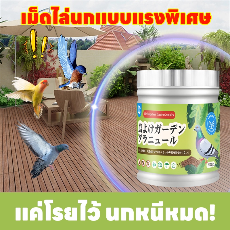 🐦แค่โรยไว้ นกหนีหมด!🐦Hb ที่ไล่นก ก้อนไล่นก ไล่นกพิราบ ยาไล่นก 500g ไล่นกแรง! สูตรเข้มข้น เห็นผลเร็ว เหมาะสำหรับระเบียง โรงรถ สวน โกดัง