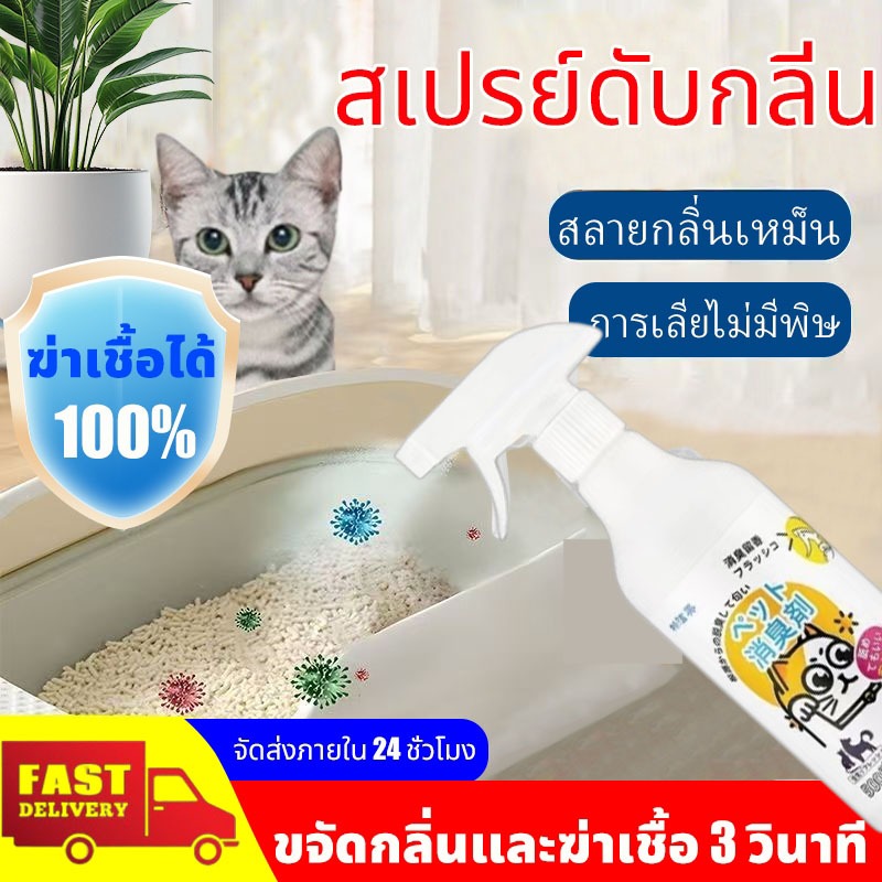 🐱ฆ่าเชื้อ-ดับกลิ่น ภายใน 3 วินาที🐶 KiMi สเปรย์ดับกลิ่น ดับกลิ่น สเปรย์ดับกลิ่นฉี่แมว สเปรย์ดับกลิ่นสัตว์เลี้ยง ดับกลิ่นทรายแมว สเปรย์ดับกลิ่นสุนัข กลิ่นหอมและไม่มีพิษ