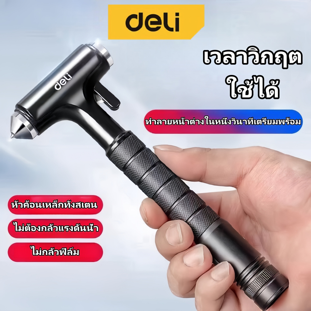 Deliที่ทุบกระจกรถยนต์ ที่ตัดสายเข็มขัดนิรภัย ค้อนทุบกระจกรถยนต์ฉุกเฉิน อุปกรณ์จำเป็นในรถ ที่ทุบกระจ