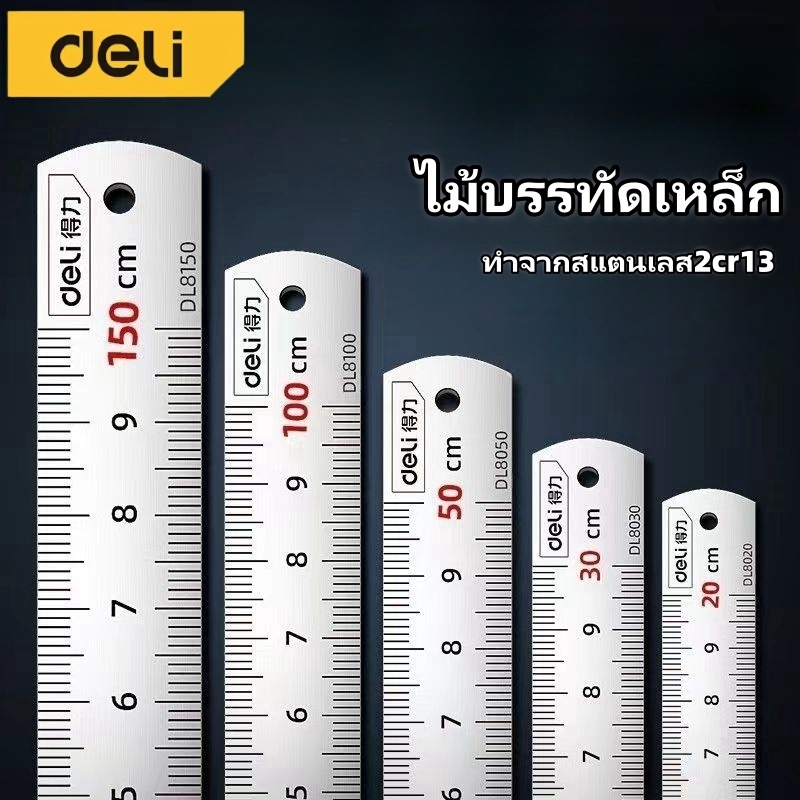 Deli ฟุตเหล็ก  ไม้บรรทัดเหล็ก ไม้บรรทัดสแตนเลส อย่างหนา ยาว ไม้บรรทัดเหล็กวาดงานไม้