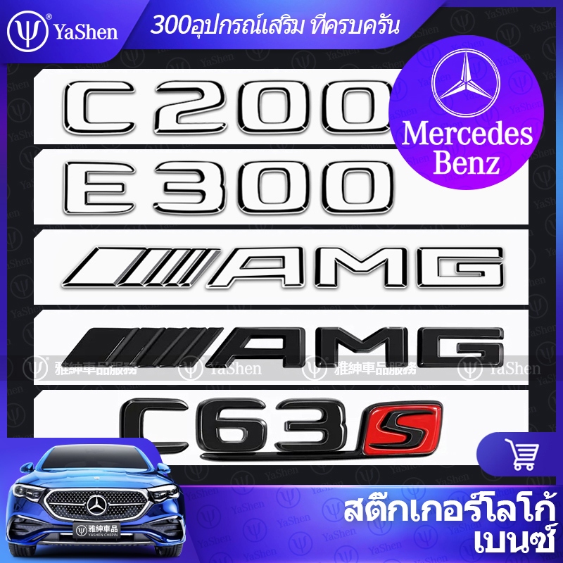 YaShen | Mercedes Benz สติ๊กเกอร์โลโก้ เบนซ์ดำ ( สติ๊กเกอร์ท้ายรถ แบบสีดำ logo อะไหล่แต่งรถ ) โลโก้ 