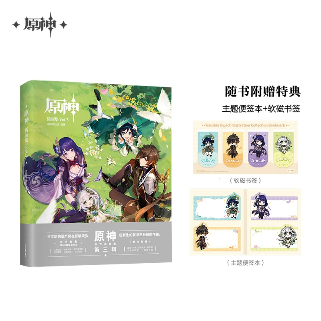 [Genshin] < Genshin Illustration Collection Vol.3 > miHoYo Yuanshen สินค้า miHoYo
