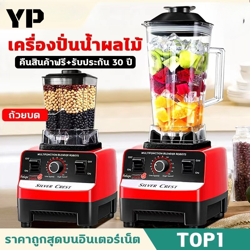 【รับประกัน 50ปี】ซื้อ1แถม1 เครื่องปัน เครื่องปั่นผล 2.5L โถปั่น 4500W อเนกประสงค์ น้ําผลไม้ เครื่อง พริก สมูทตี้ blender ปั่นน้ำแข็ง เครื่องปั่นอเนกประสงค์ เครื่องปั่นพลังสูง