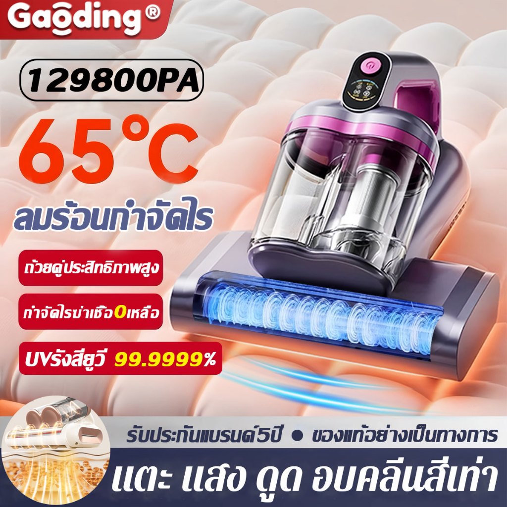 💥กำจัดไรลึก100%💥เครื่องกำจัดไรฝุ่น129800Pa พลังดูด2เท่า กำจัดไร1วินาที เครื่องกำจัดไรฝ เครื่องดูดไรฝุ่น ดูดฝุ่นบนเตียง