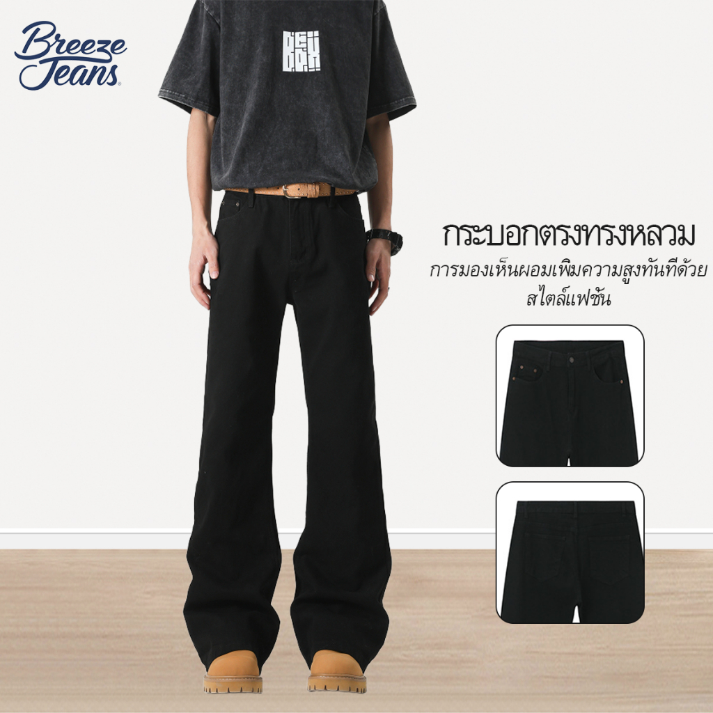 Breeze Jeans กางเกงยีนส์ผู้ชาย ยีนส์ขาม้า กางเกงขาม้าผู้ชาย ปลายขา บานเล็กน้อย สไตล์เกาหลี แฟชั่น ชายขายาวคนผอม  แสดงความยาวขา Summer 2025 ดูผอมเป็นพิเศษเมื่อสวมใส่ จับคู่อะไรก็ได้