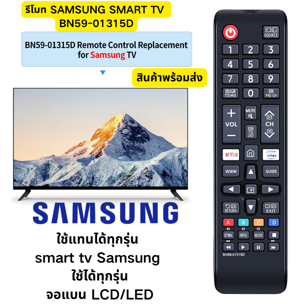 รีโมททีวี ซัมซุง รีโมท Samsung Remote รุ่น BN59-01315D ใช้กับทีวีซัมซุง Samsung จอแบน LCD / LED Smart TV