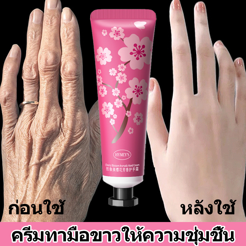 ครีมทามือ 30g เนื้อนุ่ม Make Your Feel Softer คืนความสว่าง ลบริ้วรอย