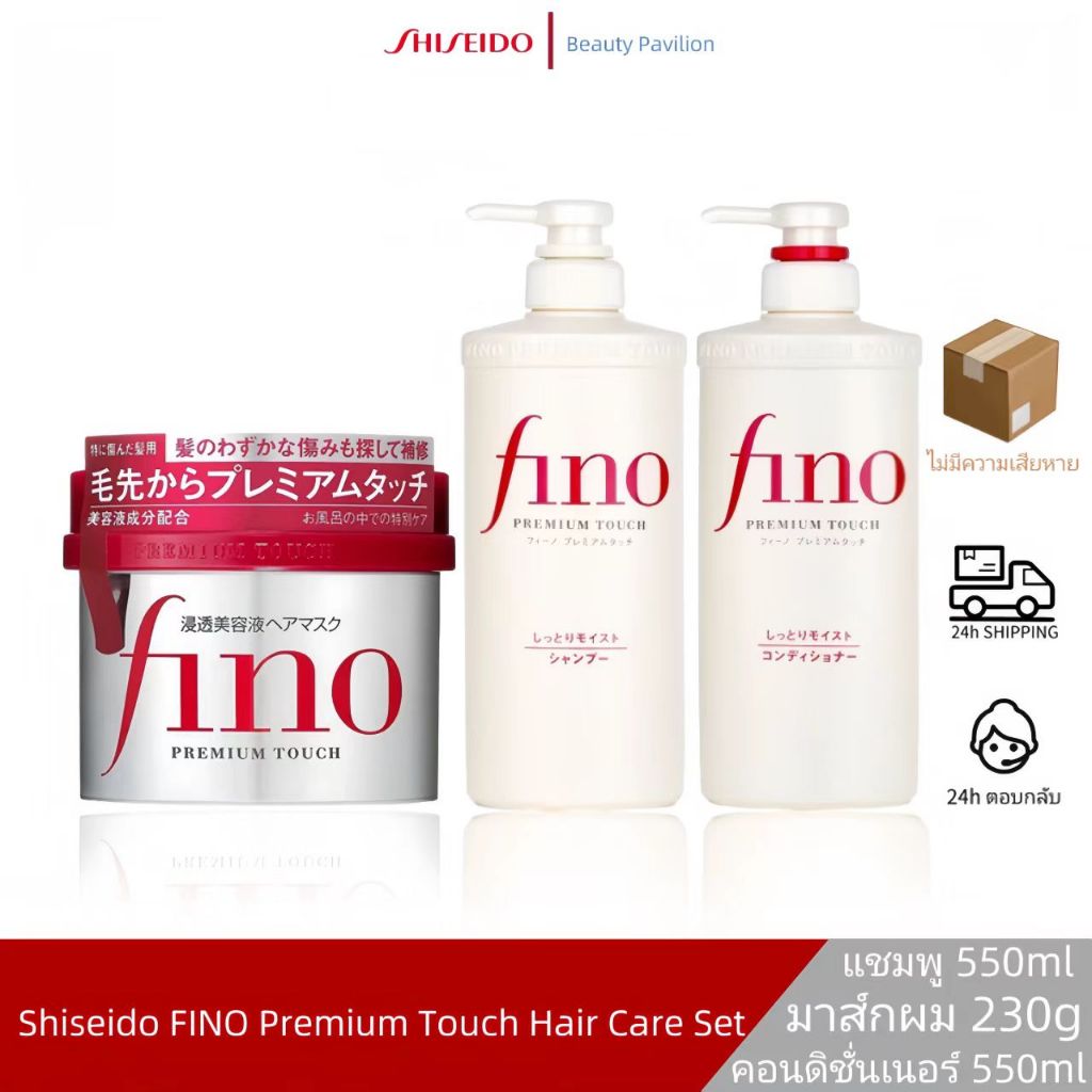 Shiseido Fino Premium Touch hair Shampoo / Conditioner 550ml แชมพู / ครีมนวด. ช่วยฟื้นฟูผมเสีย เส้นผมแข็งแรง. ครีมนวดผม