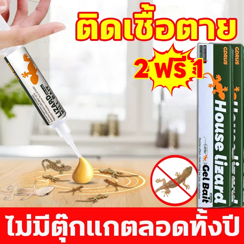 📦ถึงใน 1 วัน📦ฆ่าตุ๊กแก ยาฆ่าจิ้งจก ยาฆ่าตุ๊กแก กําจัดจิงจก ซื้อ 2 แถม 1 ฆ่าจิ้งจก ยาฆ่าจิงจก