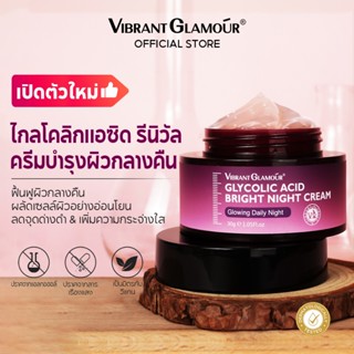 VIBRANT GLAMOUR เปลือกผิว ทำให้จุดมืดลดริ้วรอย ช่วยให้ความชื…