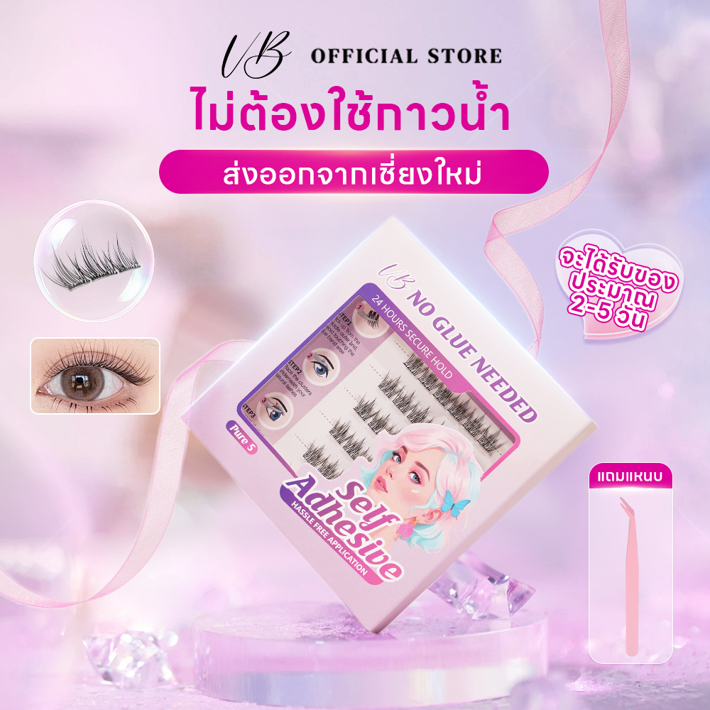 VB ขนตาปลอม แบบไม่ใช้กาว เคลื่อนย้ายได้  น้ําหนักเบาและถอดออกได้  หนีบแถม 36 ช่อ