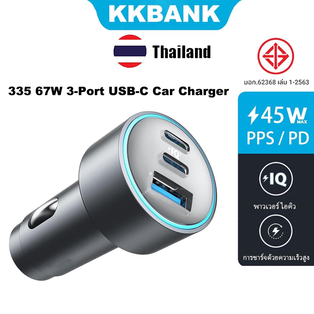 KKBANK By ANK 535 Car Charger 67W ที่ชาร์จเร็วในรถ ชาร์จเร็ว ชาร์จอุปกรณ์พร้อมกัน 3 เครื่อง