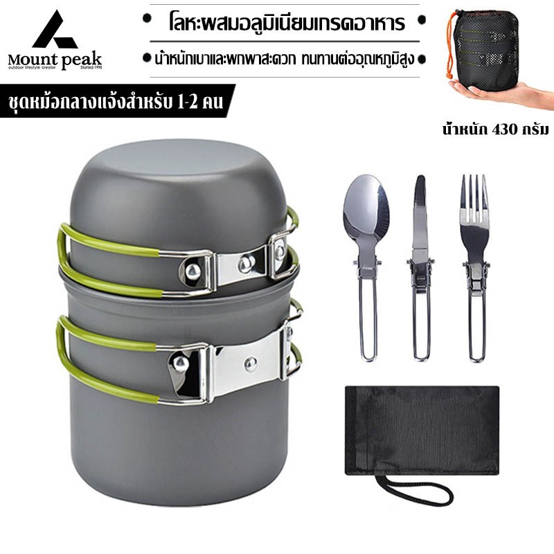 พร้อมส่ง⚡️ชุดหม้อสนาม ชุดหม้อพกพา อุปกรณ์ทำครัว หม้อแคมป์ปิ้ง หม้อทำอาหาร 1-2 คน