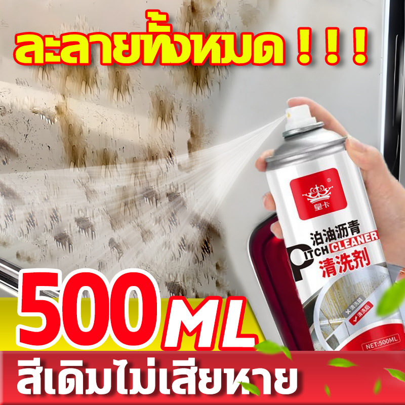 【ซื้อ1 แถม1】น้ำยาขัดยางมะตอย 500ML ล้างยางมะตอย ไม่กัดสีรถ ยางเหนียว ล้างคราบแมลง น้ำยาล้างยางมะตอย