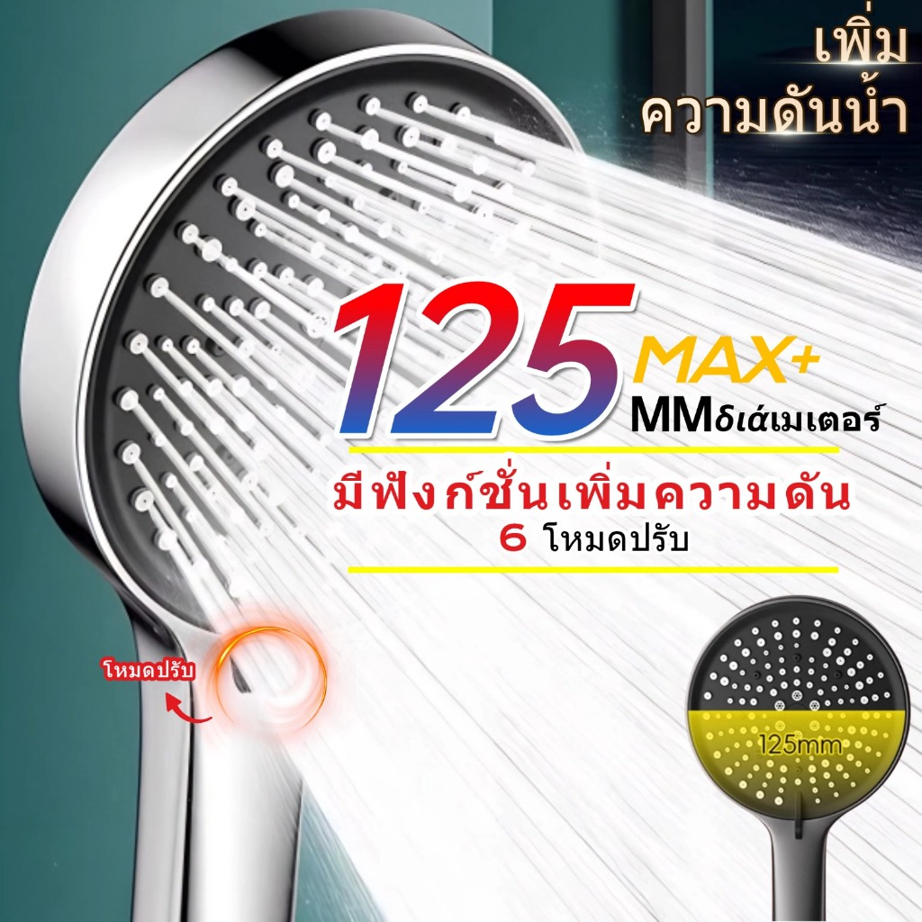 หัวฝักบัวยี่ห้อ ตอง สมบัติแรงดันเพิ่มเอฟเฟกต์แรงดันน้ําที่เพิ่มขึ้นและมาพร้อมกับโหมดปรับได้ 6 โหมด#067