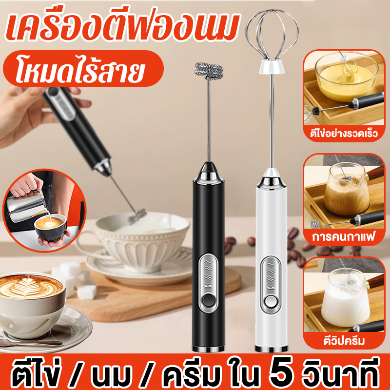 🍰รับประกัน5ปี✨เครื่องตีฟองนม ตีวิปครีม 5 วินาที ปรับได้ 3 ระดับ ที่ชาร์จUSB อุปกรณ์ทำขนม ที่ตีฟองนม เครื่องตีฟองนมไฟฟ้า