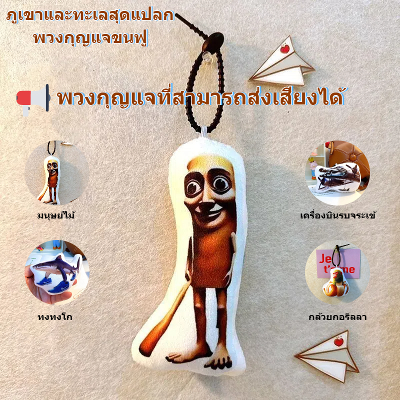 STARYSWAY พร้อมเสียงBrainrotของเล่นTungTungTung SahurพวงกุญแจTralero Tralalaของเล่นตุ๊กตา จี้ของขวัญ