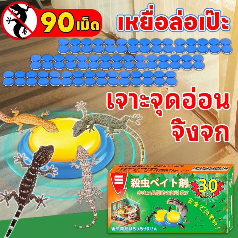 Leno ยาฆ่าตุ๊กแก สูตรเข้มข้น 90 เม็ด ขนาดใหญ่ เหยื่อดักจิ้งจก ดึงดูดได้ดีเยี่ยม สําหรับบ้าน