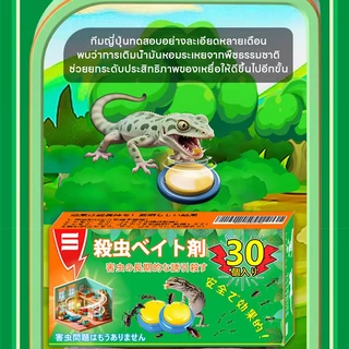 30เม็ด 30 ปี ไม่มีจิ้งจก PetNest ยาฆ่าจิ้งจก ยาฆ่าตุ๊กแก ยาไล่ตุ๊กแก ไล่จิ้งจก ฆ่า รุ่นอัพเกรดใหม่ 2025 เพิ่มปริมาณโดยไม่เพิ่มราคา เข้มข้นถึง 10 เท่า