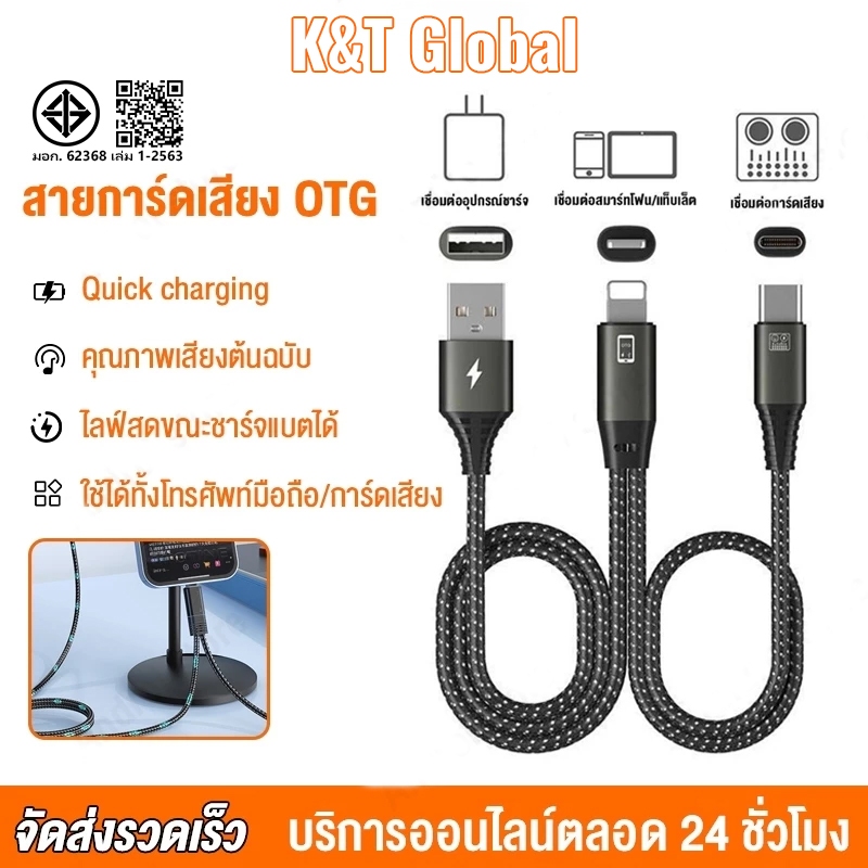 การ์ดเสียงสด สายเคเบิลข้อมูล OTG การ์ดเสียงเชื่อมต่อโดยตรง OTG ขณะชาร์จและชาร์จอย่างรวดเร็วสำหรับ Android/ios