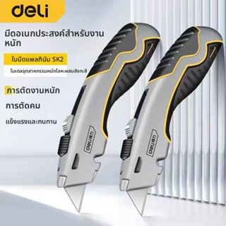 Deli คัตเตอร์ ใช้งานได้อเนกประสงค์ คัตเตอร์เอนกประสงค์อลูมิเ…