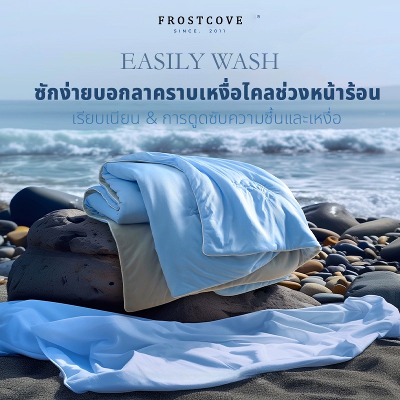 FROSTCOVE ผ้าห่มไหมน้ำแข็ง❄ผ้าห่มนวม ผ้าห่ม ขนาด  5 ฟุต 6 ฟุต 6.5 ฟุต ซักเครื่องได้ระบายอากาศได้ดี นุ่ม ซึมซับเหงื่อ