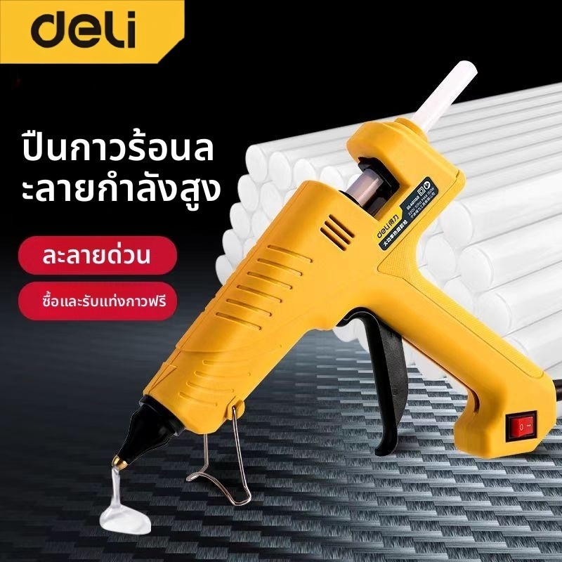 Deli ปืนกาวร้อนละลาย DIY กำลังสูง เกรดอุตสาหกรรม เหมาะสำหรับแถบกาวขนาด 11mm