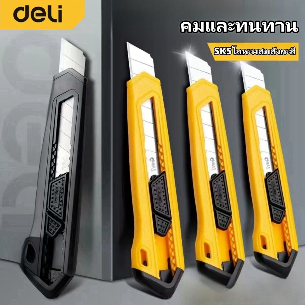 Deli คัตเตอร์ คัตเตอร์เหล็กเล็กใบมีดคัตเตอร์ ใบมีดอุปกรณ์สำนักงาน พกพาง่ายๆ มีดคัทเตอร์โลหะผ