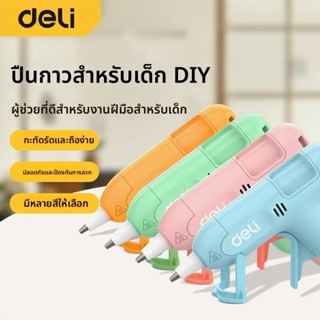 Deliปืนกาวไฟฟ้า โรงเรียนอนุบาล ทำด้วยมือ DIY ปืนยิงกาวร้อน ป…