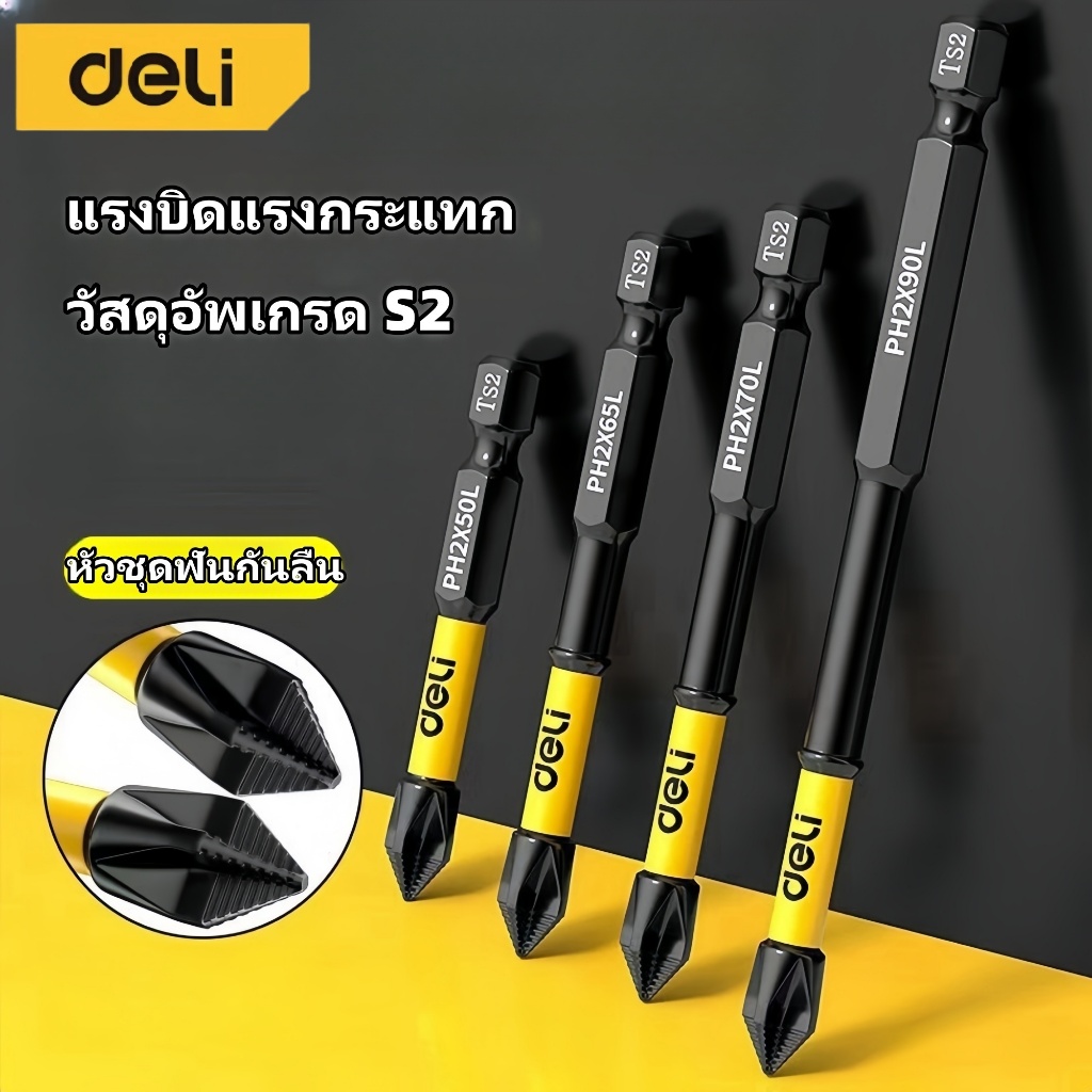 Deliดอกไขควงแฉก PH2 มแข็งสูงกันลื่นป้องกันการกระแทกบิตแรงบิด ส2 ปริญญา