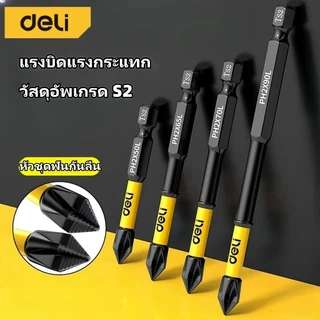 Deliดอกไขควงแฉก PH2 มแข็งสูงกันลื่นป้องกันการกระแทกบิตแรงบิด ส2 ปริญญา