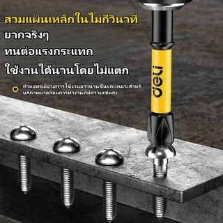 Deliดอกไขควงแฉก PH2 มแข็งสูงกันลื่นป้องกันการกระแทกบิตแรงบิด ส2 ปริญญา